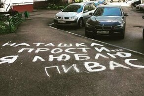 16 надписей на асфальте, которые взбудоражили всех соседей