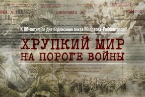 Минобороны рассекретило документы об угрозе со стороны Польши перед Второй мировой войной