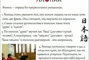 Несколько фактов о Японии