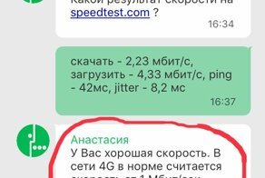 4G скорость Какой оператор, такая и скорость