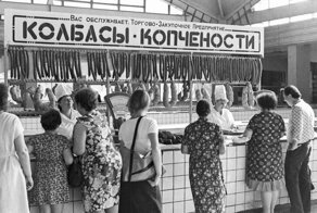 Об одном "уродливом" советском явлении