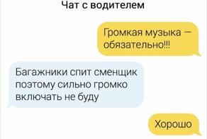 Подборка переписок с водителями такси