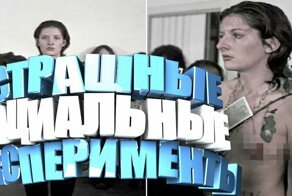 Самые страшные социальные эксперименты. Интересные факты