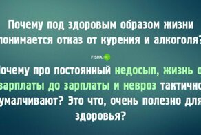 С ЗОЖ жизнь будет долгой, но очень скучной