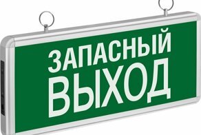 Почему пишут, что выход запасный, а не запасной?