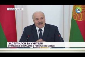 Лукашенко защитил учительницу, угрожавшую избить ученика партой