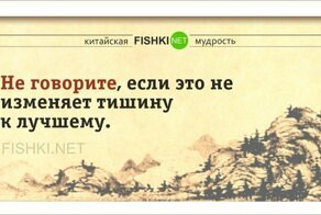 Мудрые китайские пословицы и поговороки