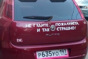 17 забавных надписей на авто, которые можно увидеть на дорогах России
