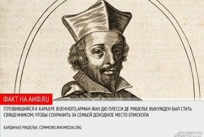 Кардинал Ришелье