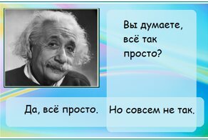 От великого до смешного – один шаг