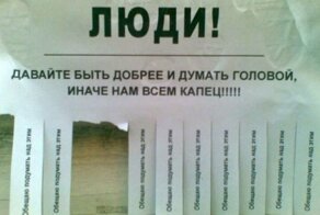20 самых добрых объявлений на свете: оторви листочек доброты