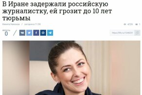Российская журналистка задержана в Иране