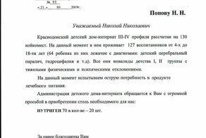 НУТРИГЕН 70 в детский дом
