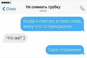 Забавные переписки парней с девушками