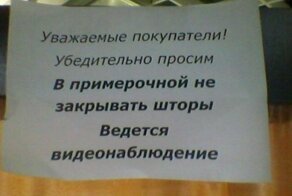 16 ужасных ситуаций, когда люди заметили, что за ними подглядывают в примерочных