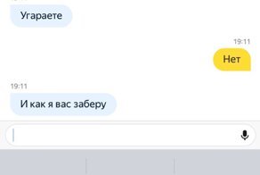ТОП-5 приемов взбесить таксиста. С чатами