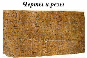 Письменность в дохристианской Руси