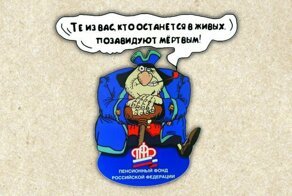 Опрос по новой Пенсионной реформе