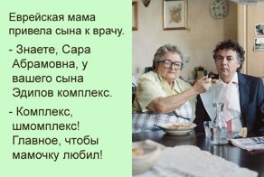 Еврейский анекдот
