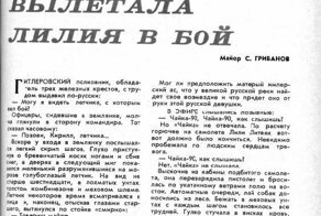 «Вылетала Лилия в бой»: о подвиге Лидии Литвяк в журнале «Авиация и космонавтика»