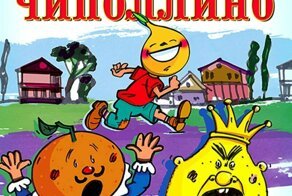 "Чиполлино" запрещён для показа