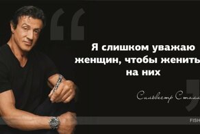 Порция умных мыслей от Сильвестра Сталлоне