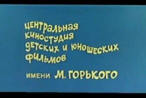 Любимые детские фильмы 70-х