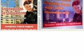 Кто хранит стройки Перми