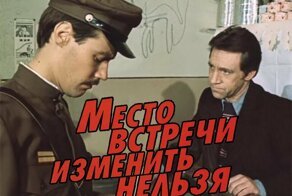 "Место встречи изменить нельзя". Фотопробы к фильму (часть 1)
