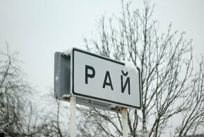 Деревенская эстетика