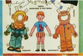 Первая советская "эротика",  учившая детей резать и раздевать