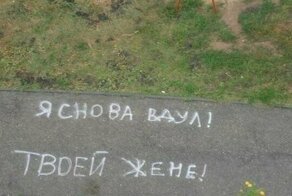 Шедевры Вандализма