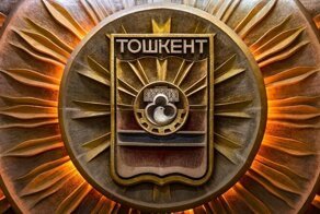 Ташкентский метрополитен