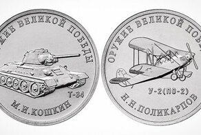 ЦБ выпустил монеты с танком Т-34 и подлодкой «Щука»