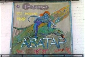 Веселые афиши голливудских фильмов  в провинциальных кинотеатрах России