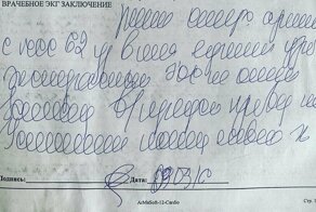"Доктор, я жить-то буду?": 15 примеров убойного почерка врачей, напоминающего шифр