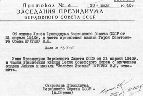 Жулик и лжец, Герой Советского Союза. История самой крутой аферы XX века