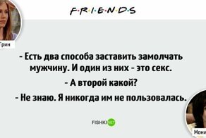 Улыбательные цитаты из сериала "Друзья"