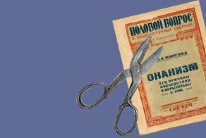 Как боролись с онанизмом в разные эпохи?