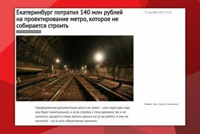 Шо, опять? Снова! Ёкатеринбург в центре событий