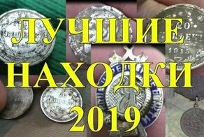 Лучшие находки сезона копа 2019!