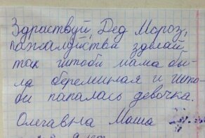 О чем пишут дети Деду Морозу: 15+ самых интересных посланий главному новогоднему волшебнику