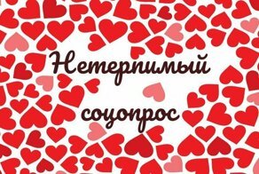 Самый нетолерантный опрос