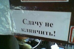 15 простых и незатейливых надписей, которые вас обязательно позабавят