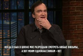 Квентин Тарантино о детском воспитании