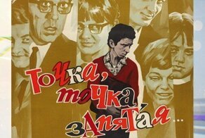 Точка, точка, запятая