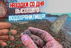 Осушили водоём, нашли самолёт и фундамент старинной церкви