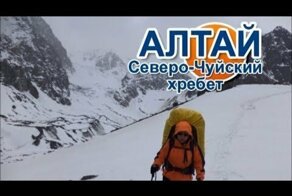 Поход. Алтай. Северо Чуйский хребет. 2 часть