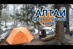 Алтай. Наш поход, с супругой, по Северо-чуйскому хребту. 1 часть