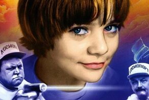 Пусть лучше не замахиваются на "Гостью из будущего"